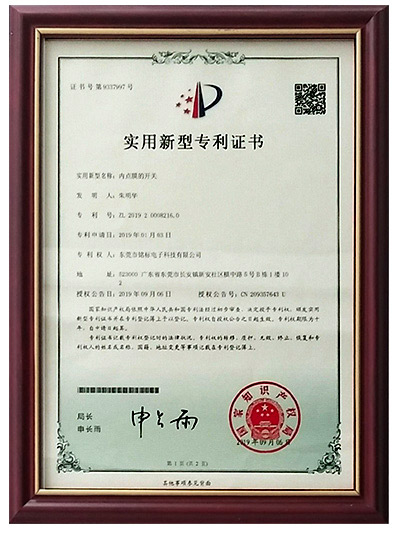 东莞铭标电子-2019年实用新型专利证书