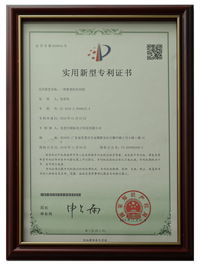 东莞铭标电子-一种新型结构专利证书