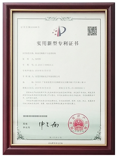 东莞铭标电子-新型专利证书展示