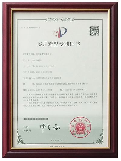东莞铭标电子-实用新型专利证书展示